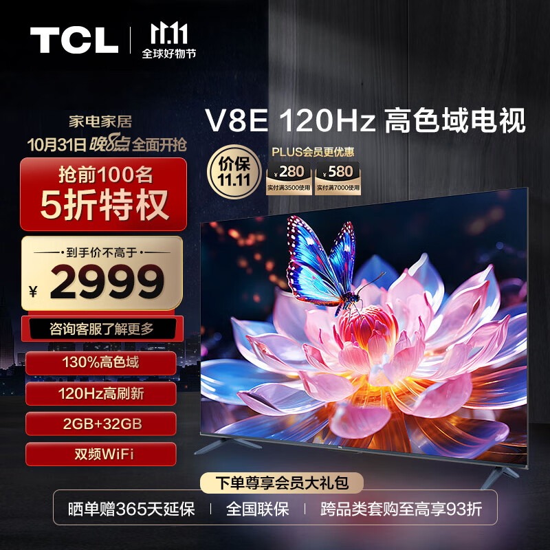 TCL电视 75V8E 75英寸 120Hz 高色域 2+32GB MEMC防抖大屏 4K高清 客厅液晶智能平板电视机排行前十名怎么看?