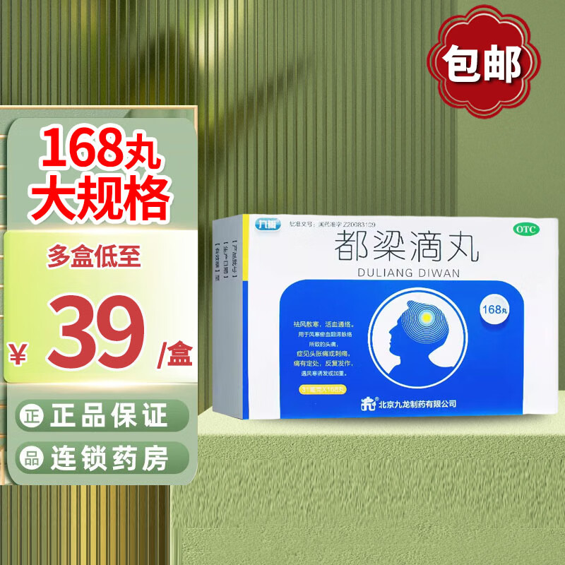九龙 都梁滴丸31mg*168丸/盒 风寒淤血阻滞脉络所致的头痛 遇风寒诱发