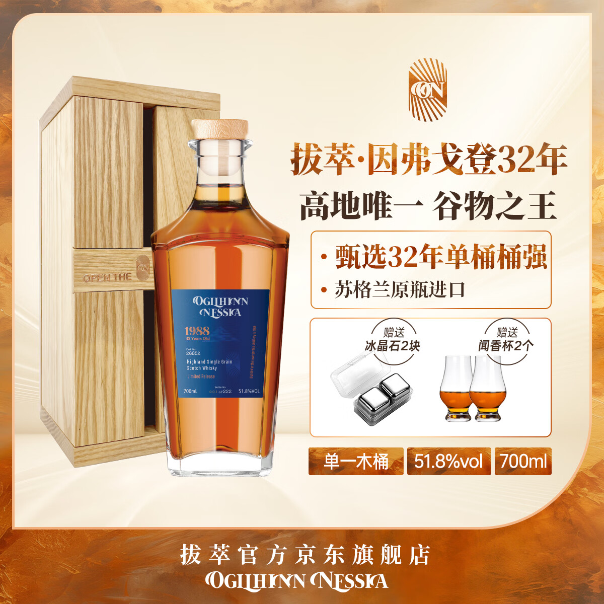 OGILHINN NESSIA拔萃【全球限定】苏格兰原装进口32年单一谷物波本桶洋酒威士忌 32年波本桶威士忌700ml