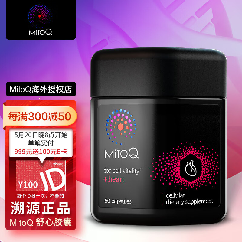 mitoq美透胶囊 新西兰进口线粒体抗氧化加班熬夜免疫力 舒心胶囊 60粒