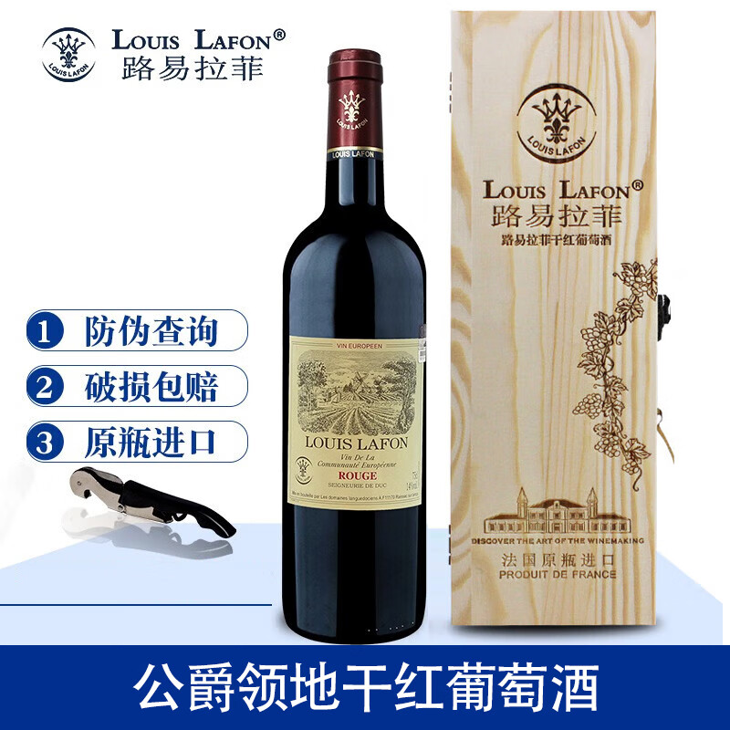 路易拉菲（LOUIS LAFON）法国原瓶进口红酒 传奇传说典藏波尔多干红葡萄酒公爵领地 礼盒 公爵领地单支木盒