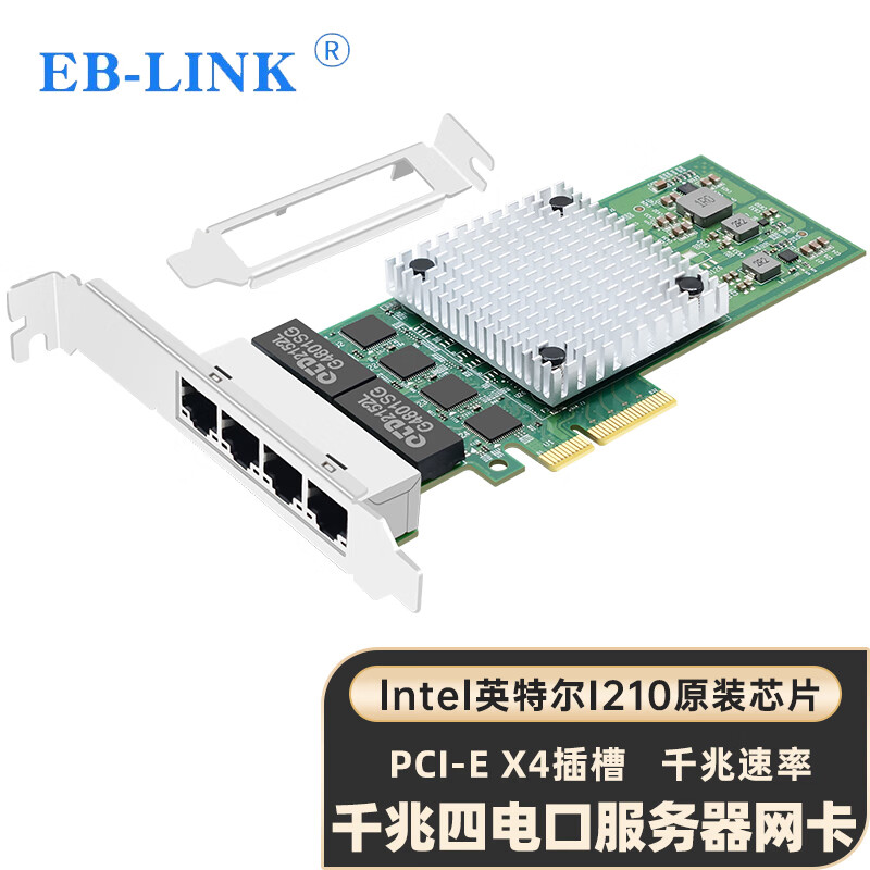 EB-LINK intel I210芯片PCI-E X4千兆四口服务器网卡I210-T4电口机器视觉工业相机网络适配器支持2U机箱