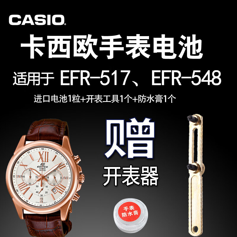 瑞纳达(renata)casio卡西欧 适用于efr-517 efr-548手表电池 机芯号