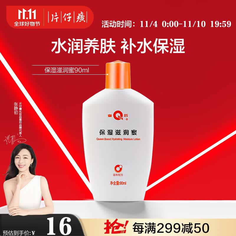 片仔癀皇后牌保湿滋润蜜 滋润补水擦脸霜大容量护肤品90ml怎么样,好用不?