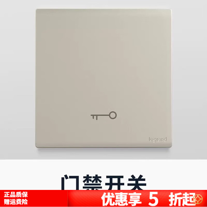 罗格朗(legrand)86暗装门禁出门按钮门禁钥匙开关门铃开关面板复位 粉