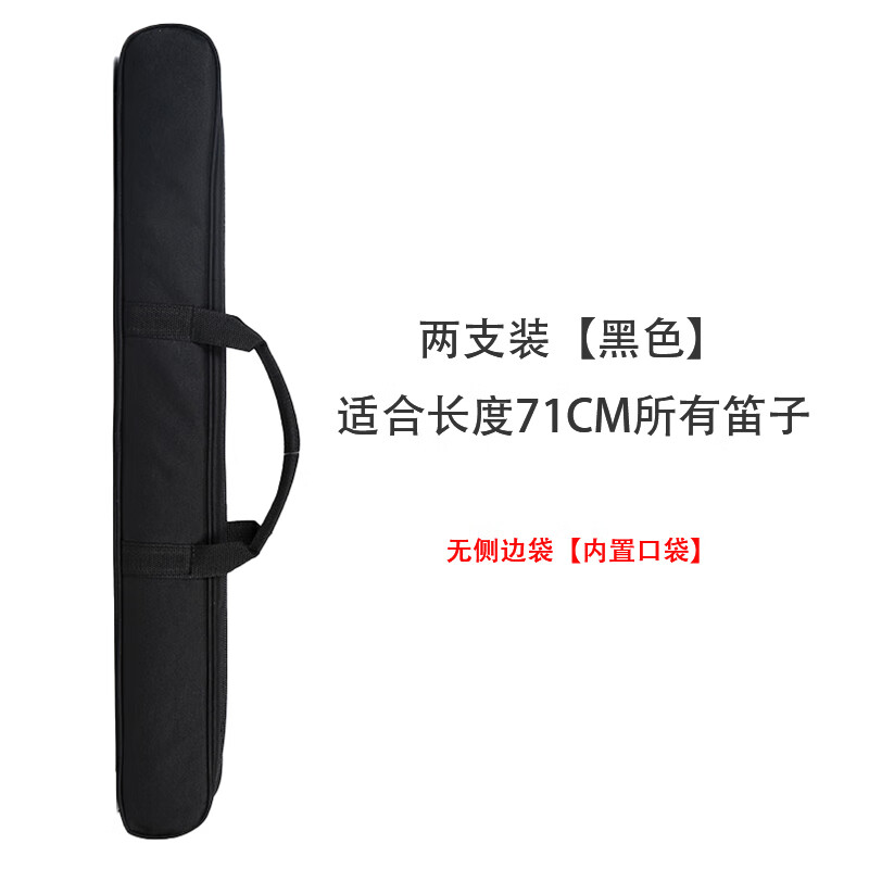 敦煌适用竹笛子专用笛包长笛收纳笛盒便携式2支5只可背提七支防水防震 两只装71CM黑色+礼品