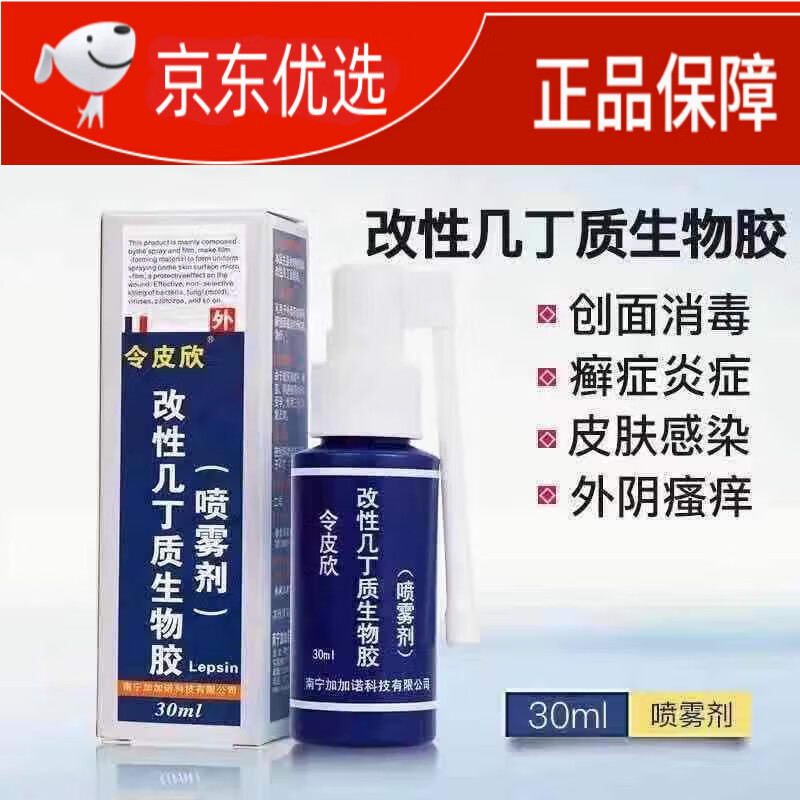 令皮欣改性几丁质生物胶喷雾剂令皮欣改性几丁质生物胶喷雾剂尖锐湿疣