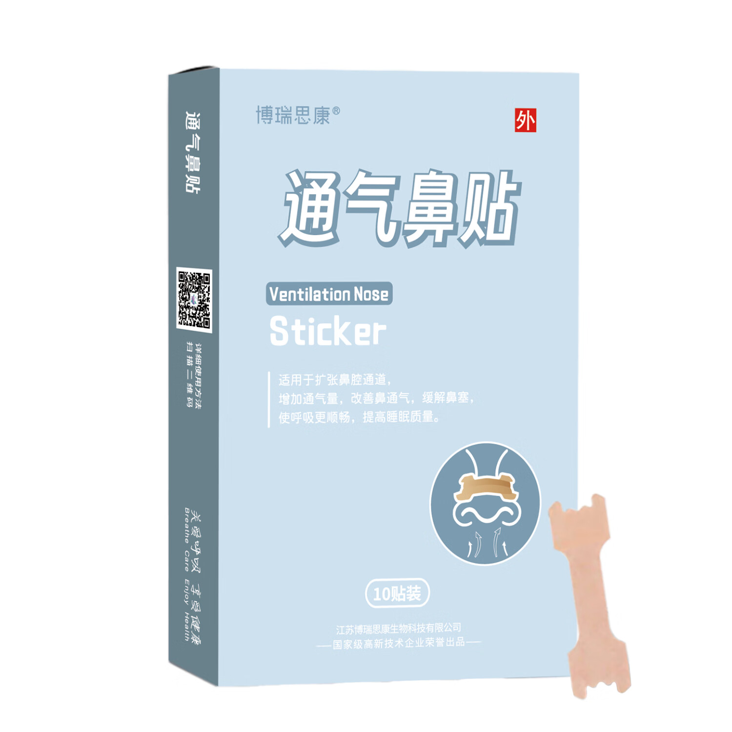 1元一盒通气鼻贴 - 折送网
