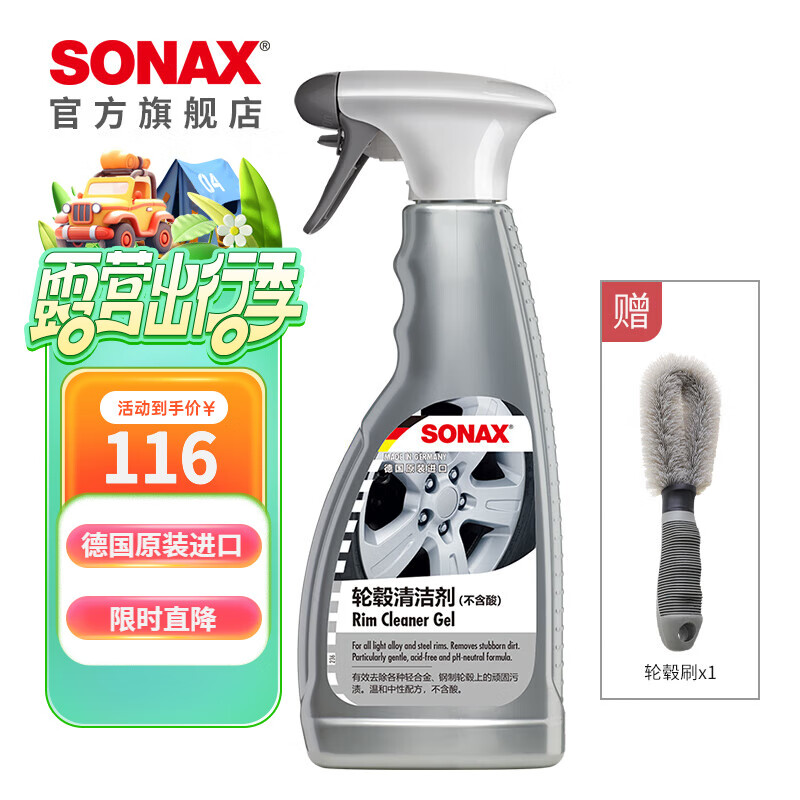 索纳克斯（SONAX）德国进口汽车轮毂清洁剂钢圈铝合金强力去污中性无酸不伤轮毂 轮毂清洁剂500ml