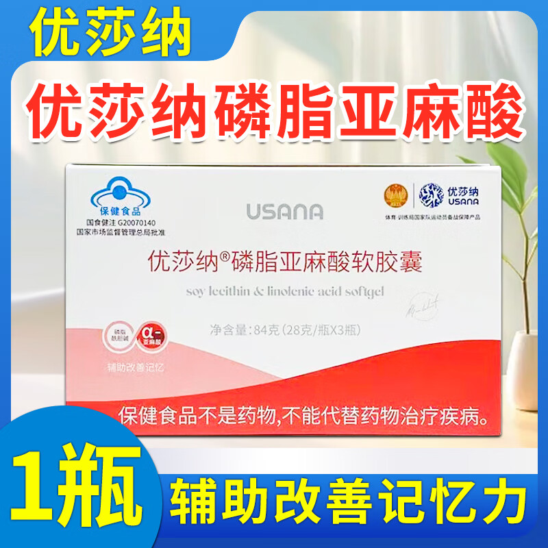 现货速发/葆婴优莎纳娜usana磷脂亚麻酸软胶囊苾康卵网店同款微商