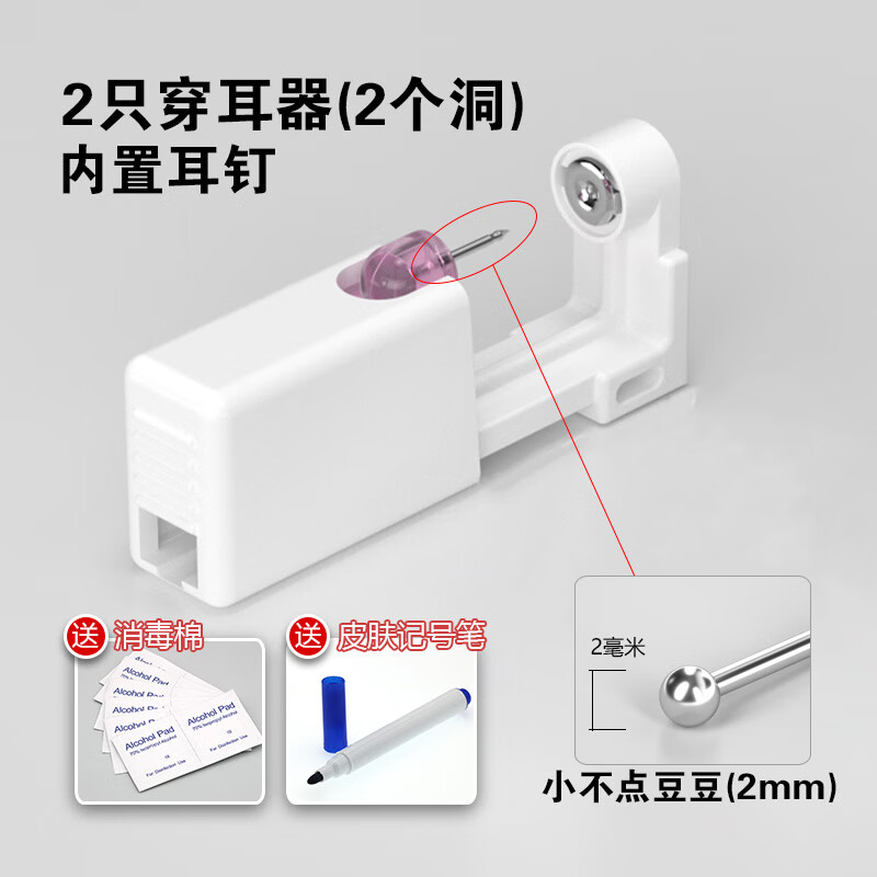 打耳釘器打耳洞神器一次性打耳槍二代無痛穿耳器耳洞打孔器耳釘槍 2只 2mm小不點(diǎn)豆豆(贈(zèng)酒精棉+記