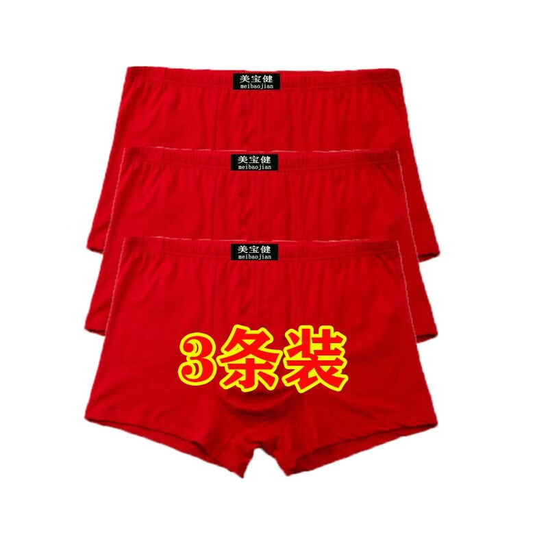 美宝健红色内裤男士纯棉本命年内裤男平角裤莫代尔棉质中老年大红色短裤 3条装（红色纯棉） 3条 L （体重（70-90斤）