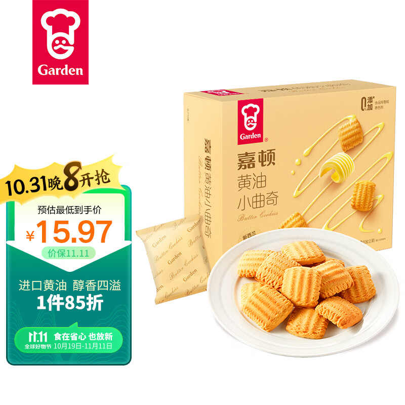 嘉顿黄油小曲奇饼干288g 办公室休闲零食品饼干高性价比高么？