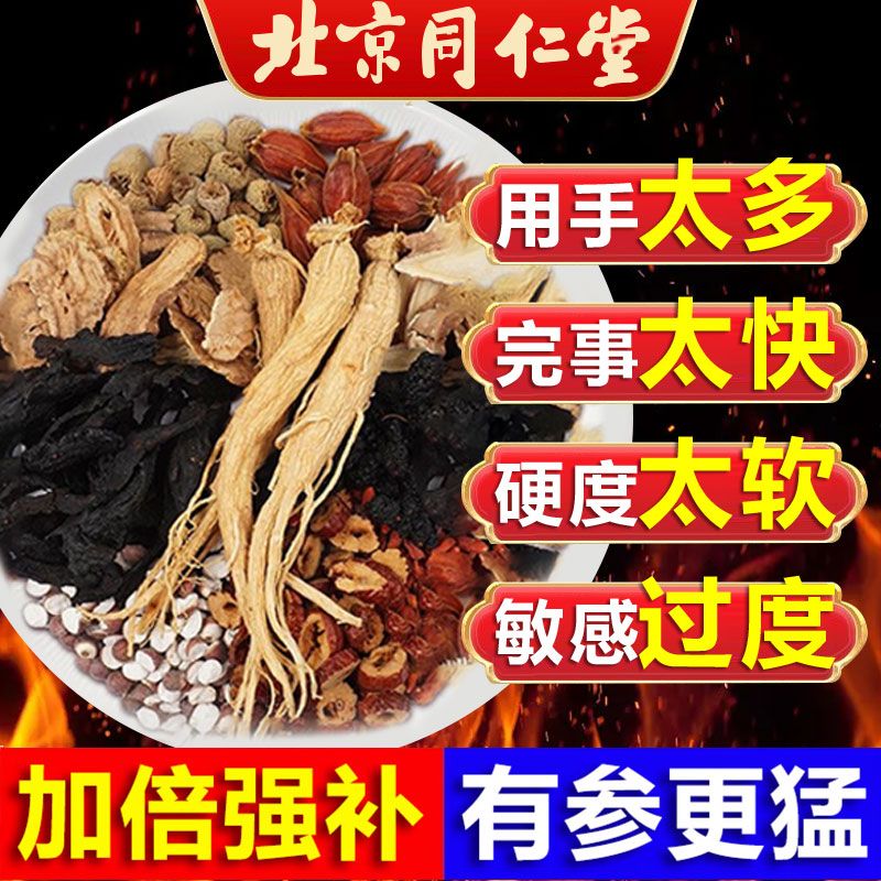 北京同仁堂正宗枸杞人参等多种原料八宝茶滋补调理茶 [100%] 1盒体验装[40小包]