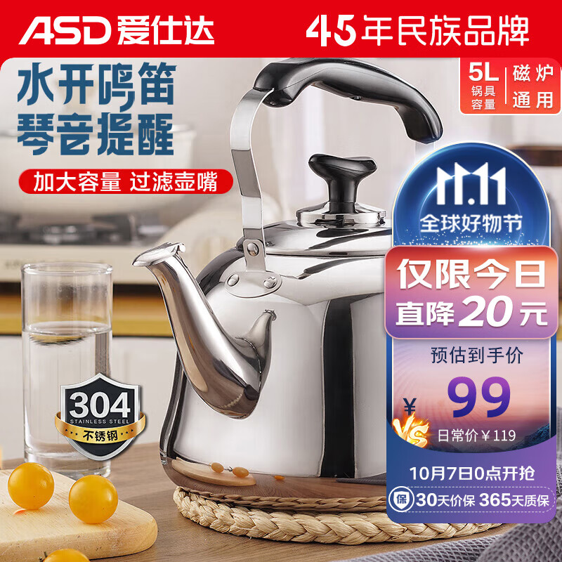 爱仕达ASD 水壶304不锈钢5L鸣音笛吹壶燃气电磁炉通用热水烧水壶WG1505使用感如何?
