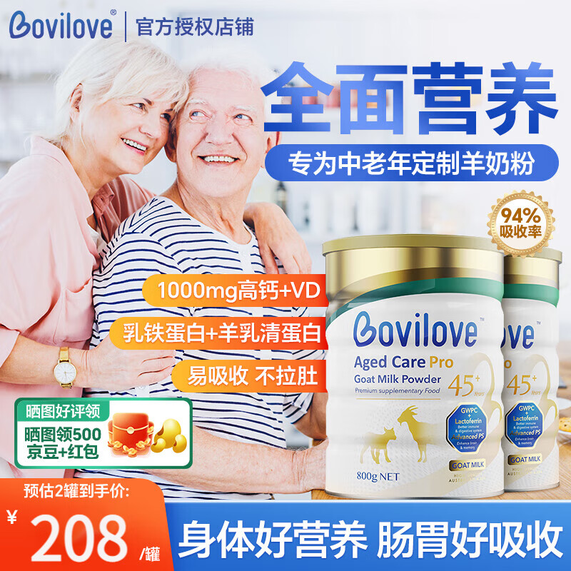 Bovilove 贝爱嘉羊奶粉中老年过节送礼无糖高钙成人增强免疫乳铁蛋白800g 【送礼优选 多重营养】2罐装