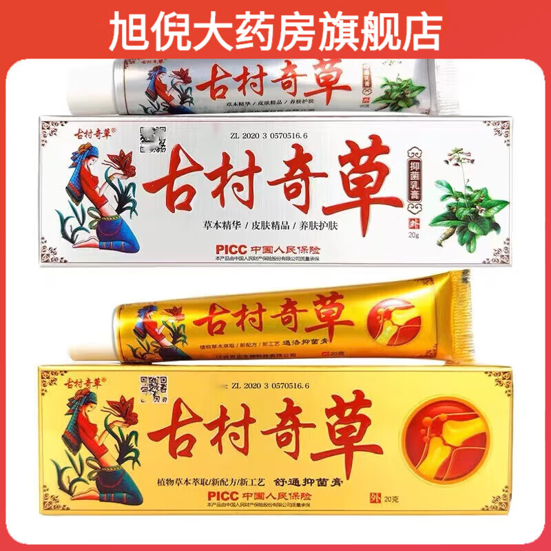古村奇草 乳膏草本实体店同款皮肤外用 黄色