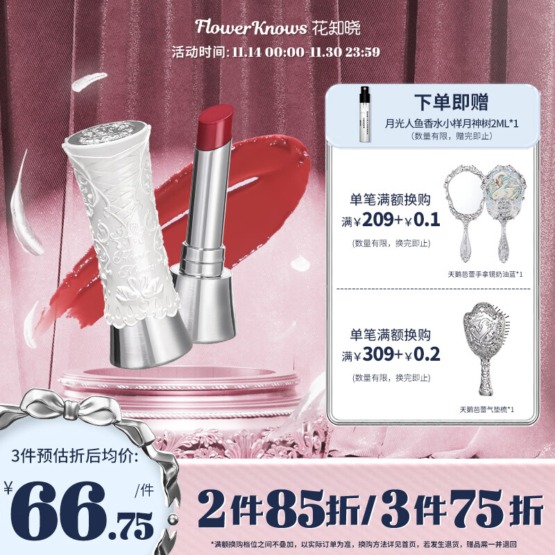 花知晓 天鹅芭蕾固体唇釉唇蜜镜面口红成膜嘟嘟唇送女友 B07芭蕾梦