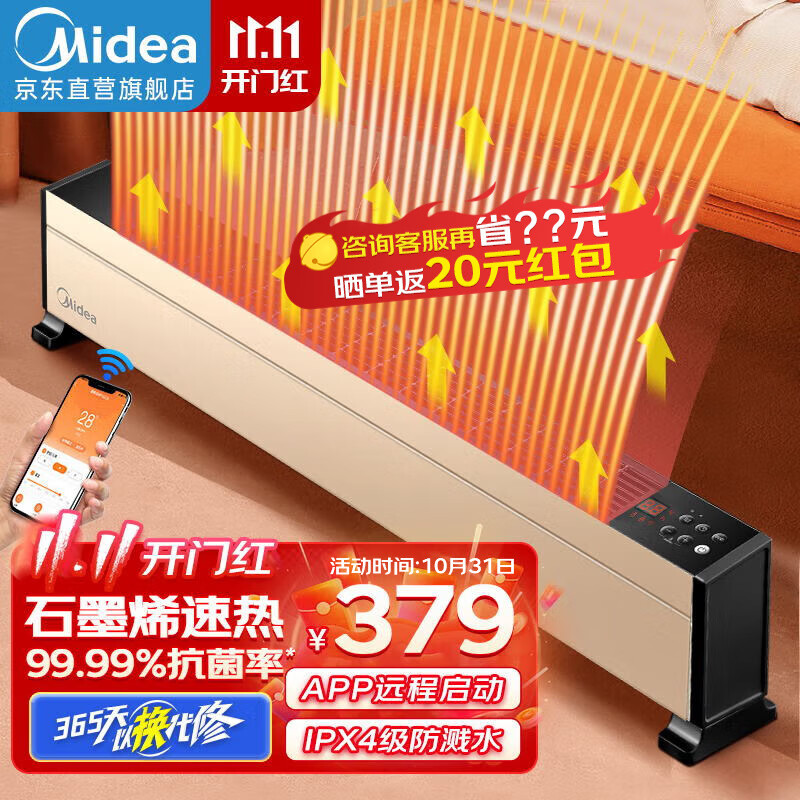 美的（Midea）石墨烯踢脚线取暖器大面积地脚线式电暖气家用防水浴室电暖器节能移动地暖客厅智能暖风机 【抗病菌石墨烯 居浴两用】WiFi款HDY22TH使用感如何?
