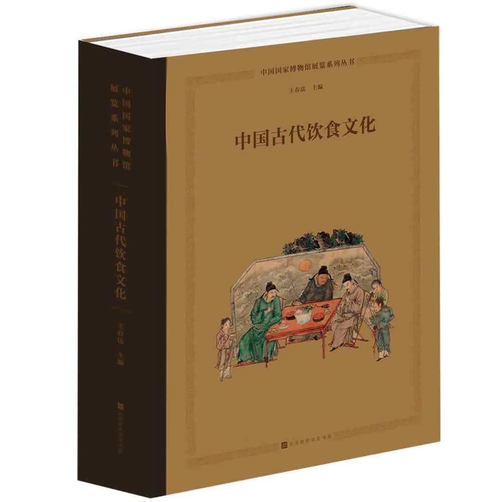 国博：中国古代饮食文化