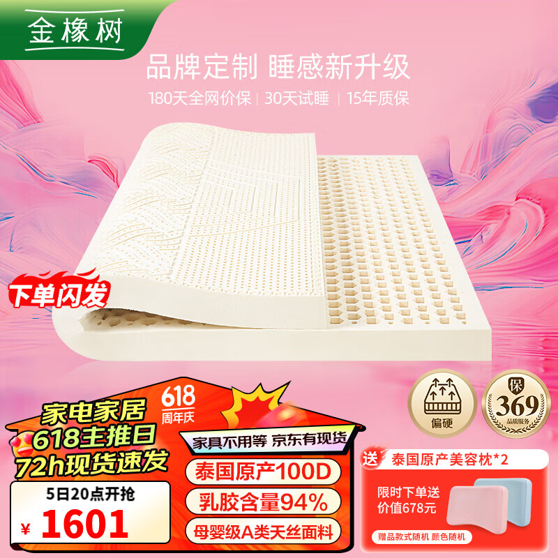 金橡树高密度100D泰国原产进口天然乳胶床垫1.5米品牌定制 大女主