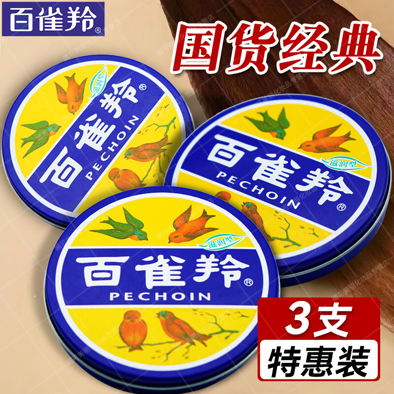 百雀羚面霜 雪花膏护肤脂 保湿补水面霜铁盒秋冬护肤霜老牌国货润护肤