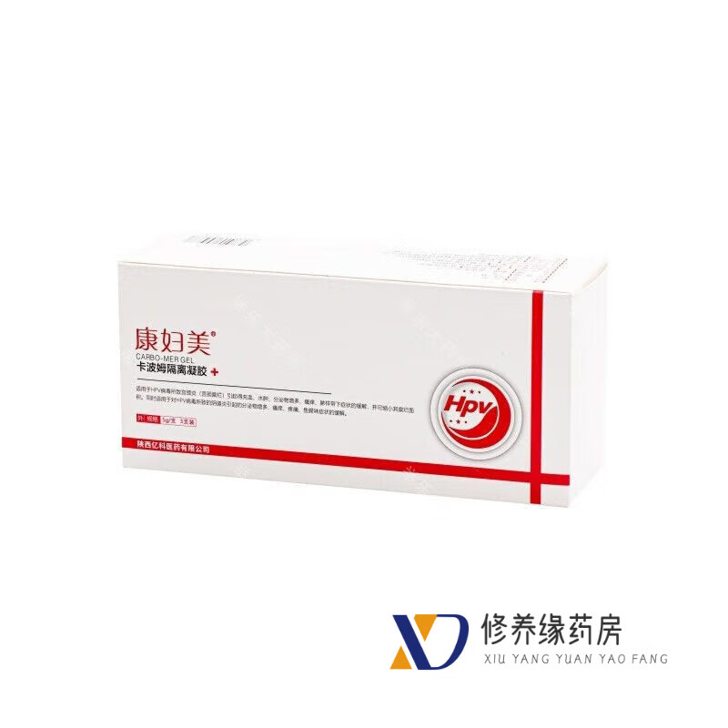 康妇美卡波姆隔离凝胶hpv病毒宫颈炎瘙痒充血分泌物增多异味水肿 凝胶