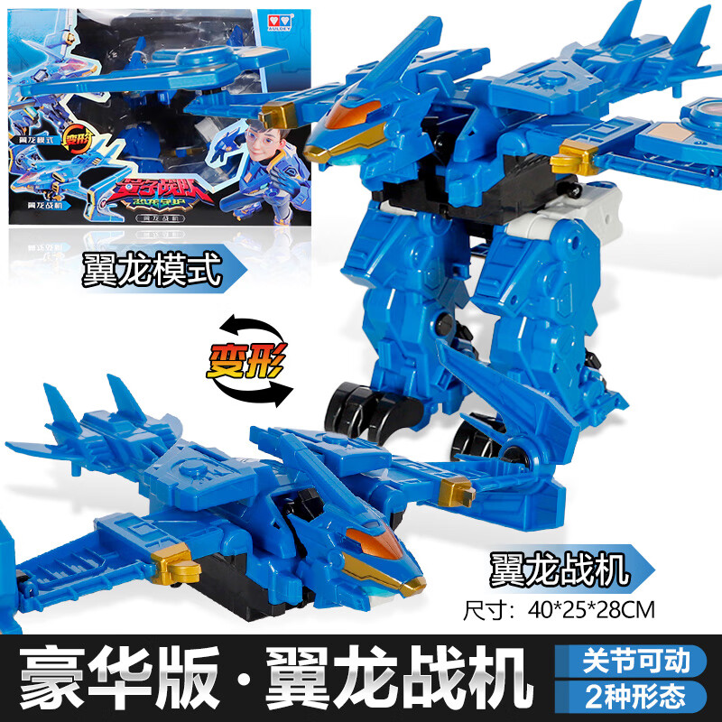 奥迪双钻量子战队之恐龙守护光辉战神变形机器人儿童玩具男孩合体金刚 豪华版【翼龙战机】多关节可动