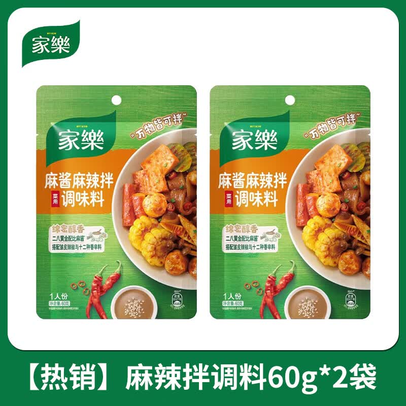 家乐麻酱麻辣拌调料拌菜调味料海鲜捞汁抚顺酱料袋装椒麻凉拌汁 麻辣