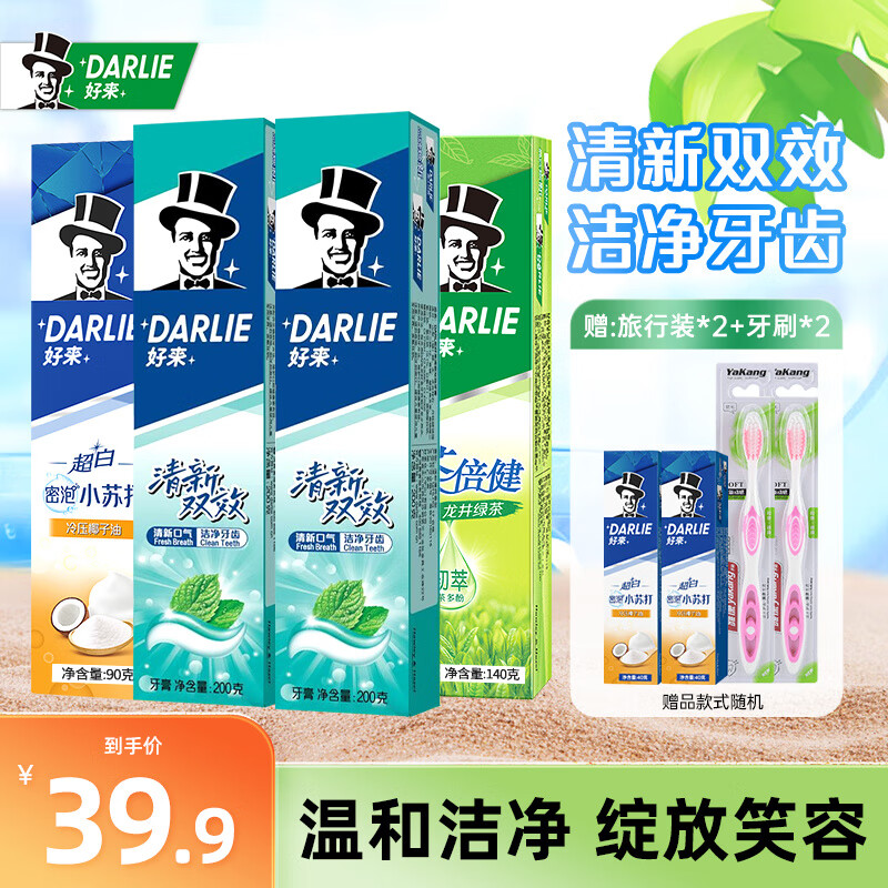 好来（DARLIE）黑人牙膏小苏打茶倍健双重薄荷黄牙渍清新口气含氟 清新多效630g+40g*2