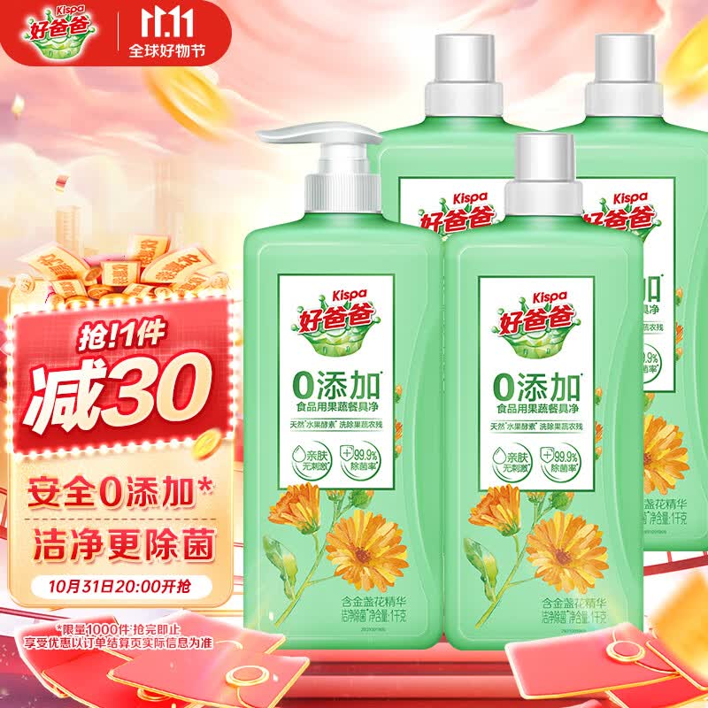 好爸爸Kispa 果蔬餐具净1kg*4瓶0添加洗洁精除味去油不伤手属于什么档次？