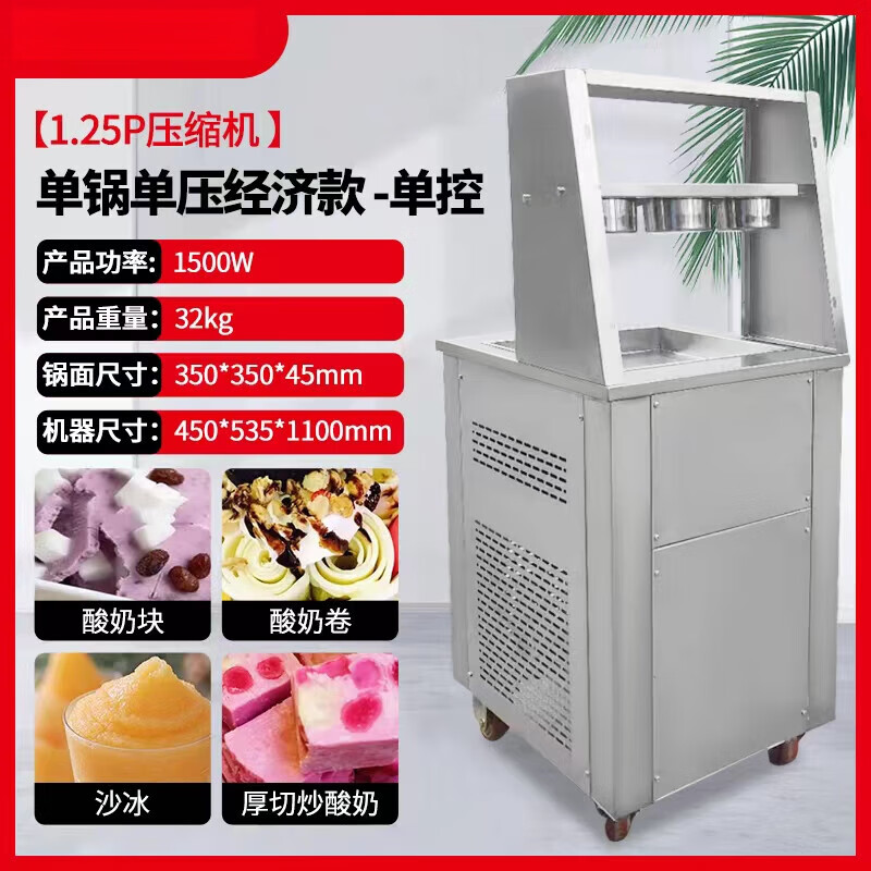 炒冰机商用清补凉摆摊全自动厚切炒酸奶机网红水果炒冰淇淋冰 可厚切