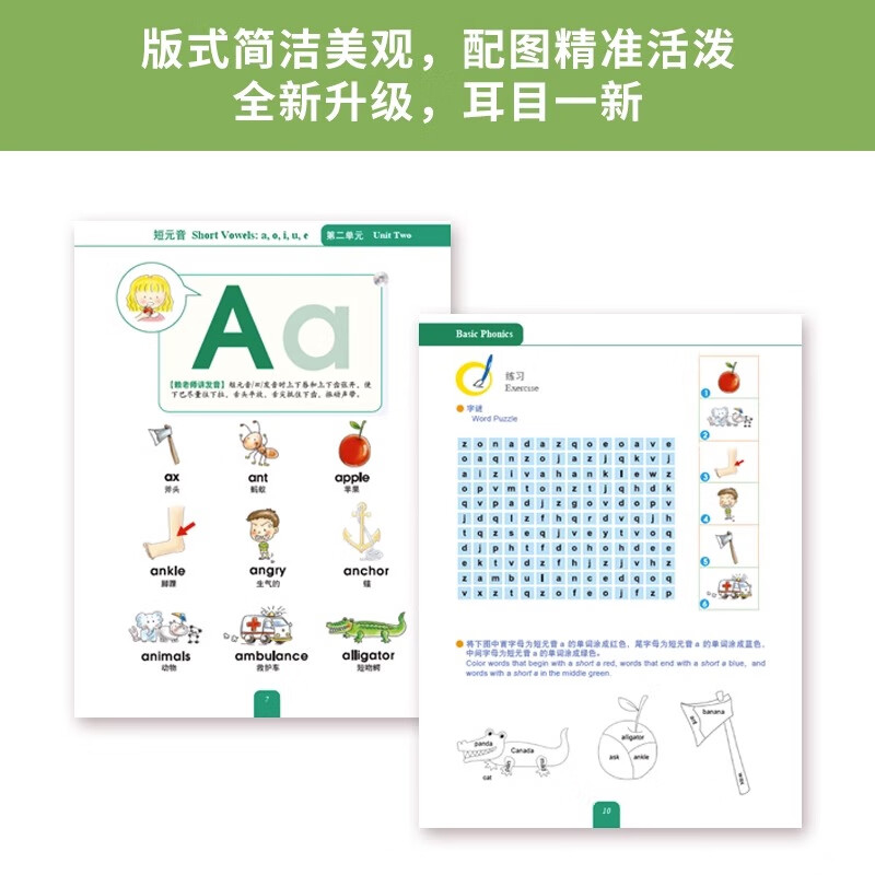 自然拼读法赖世雄口语从头学发音技巧赖世雄口语从头学系列丛书英语