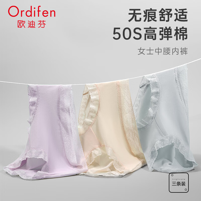 欧迪芬（Ordifen）内裤女50支中腰舒适高弹透气三角内裤3条装送女友XK3A16Q 清新蓝+软玉紫+玉粉橘 L （165/95）