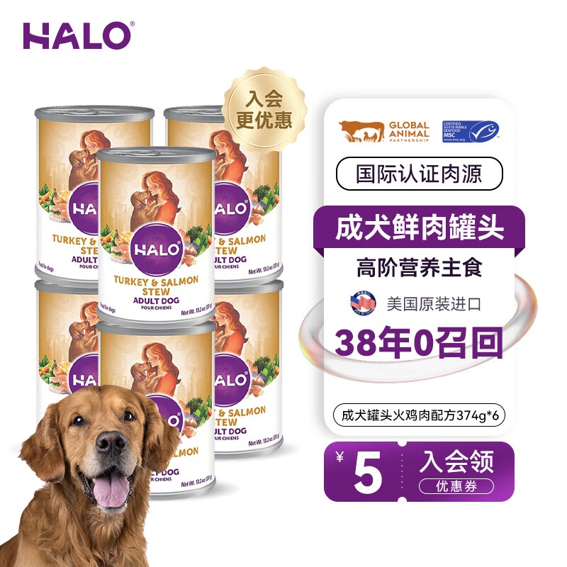 自然光环Halo美国进口【成犬罐头系列】纯鲜肉狗狗主食罐头狗粮 火鸡肉&三文鱼肉味374gx6 下单抽奖·满赠好礼~详情请入会