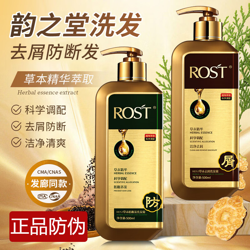 韵之堂草本防断去屑洗发水清爽蓬松洗发水 草本防断洗发水 500ml 2瓶