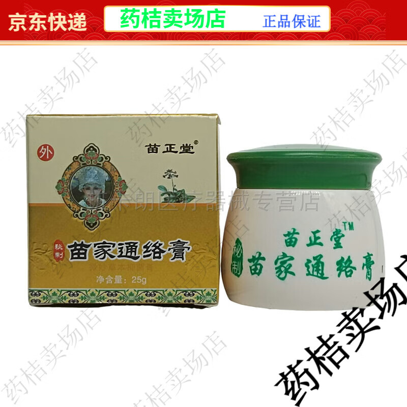 【jd健康】苗家通络膏 25g蚊虫丁咬苗家通洛膏买2贈15贈3【大药房同款
