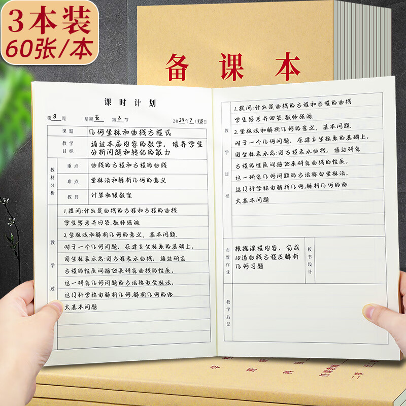 朗捷 b5大號備課本加厚95g教師教案本小學初高中老師聽課記錄本老師專用課時筆記本可定制
