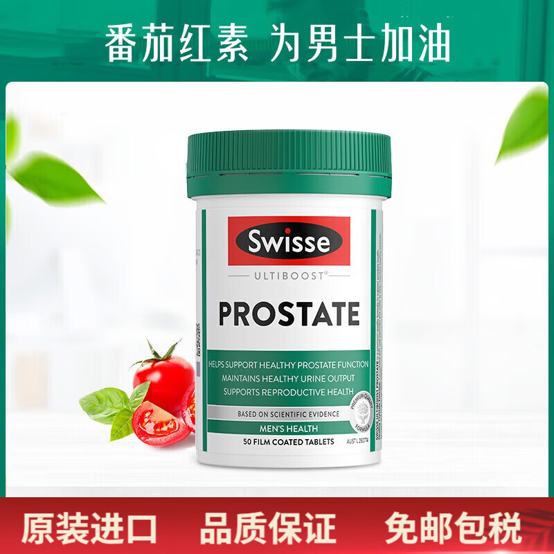 swisse斯维诗锯棕榈番茄红素 男性备孕 保持身体耐力 海外进口 锯棕榈