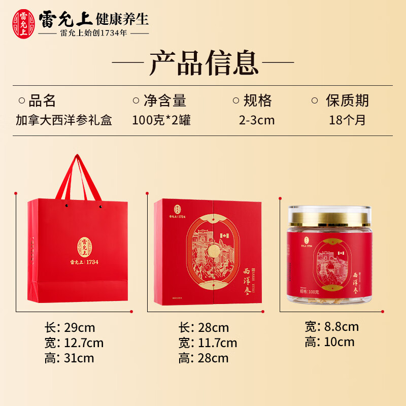 雷允上【官方】加拿大进口特级西洋参片105g花旗参送长辈礼盒营养品补品 【致谢臻礼 尊享礼盒】 200g*1盒 (2-3cm)
