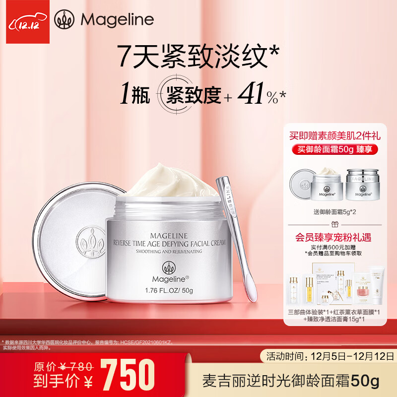 麦吉丽（mageline）逆时光御龄面霜 麦肤因紧致滋润补水护肤 50g
