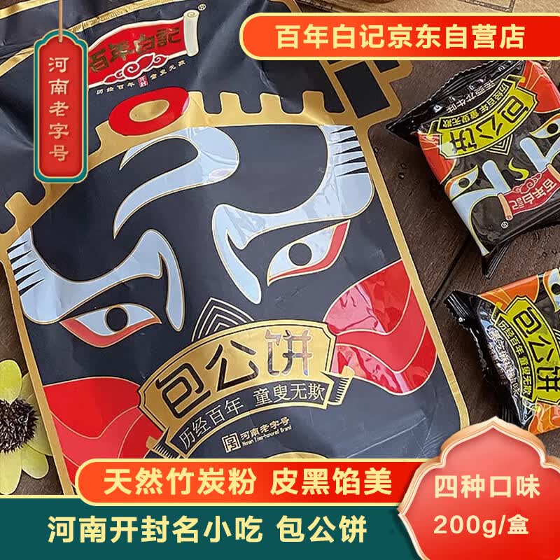 百年白记河南开封特产办公室零食老人小孩点心中华老字号糕点伴手礼