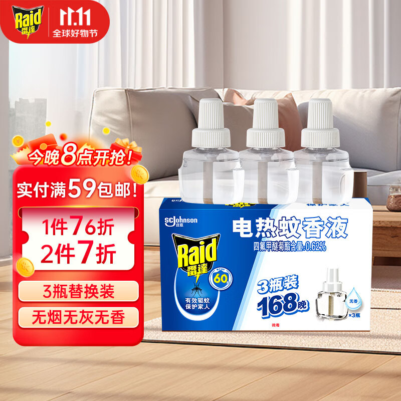 雷达(Raid) 电蚊香液替换装 3瓶装 168晚 无香型 驱蚊液  驱蚊器属于什么档次？