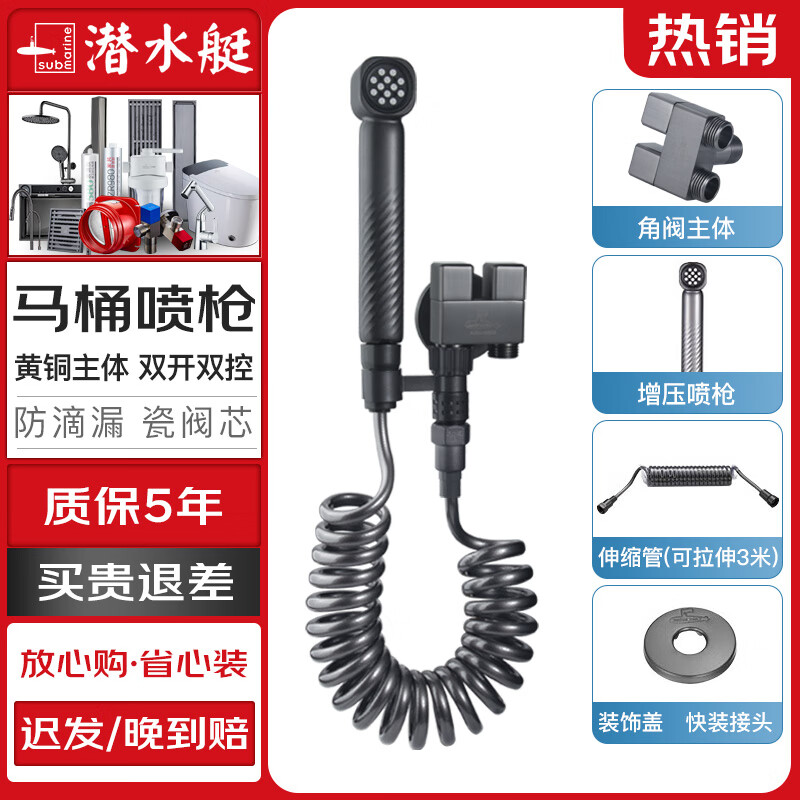 潜水艇（Submarine）马桶喷枪卫生间喷水枪厕所冲洗器高压喷头妇洗器马桶伴侣一进二出 【枪灰色】增压喷枪套装(接马桶)