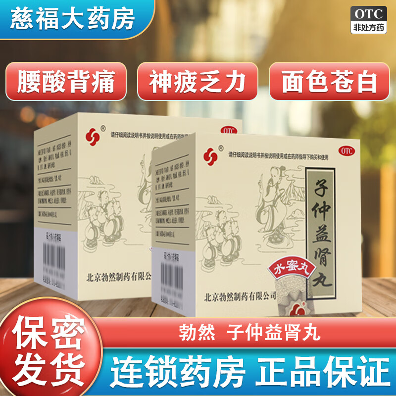 勃然 子仲益肾丸6g*10袋/盒补益肝肾调和阴阳肝肾不足神疲乏力 1盒