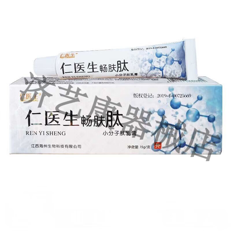 仁医生畅肤肽小分子肽冷敷凝胶皮肤外用止草本乳膏 15g/支 1支