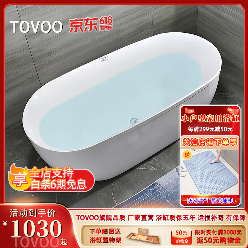 TOVOO亚克力薄边浴缸保温浴缸家用独立式欧式浴缸贵妃浴缸椭圆形 空缸配置 带下水器下水管 1.2m