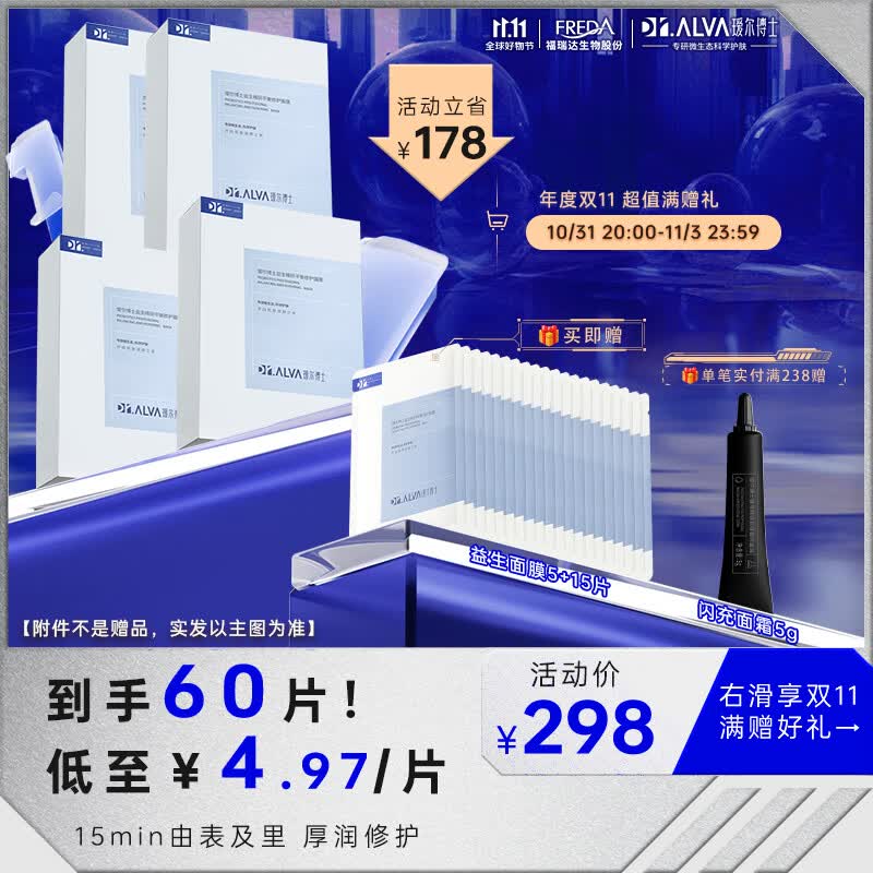 瑷尔博士Dr.Alva益生菌面膜2.0紧急补水保湿积雪草面膜熬夜呵护25g*40片使用感如何?