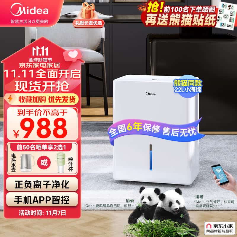 美的（Midea）除湿机/抽湿机 小海绵除湿机 除湿量22升/天 WIFI智控 正负离子除菌 家用轻音除湿器CF22BD/N1-DP7使用感如何?