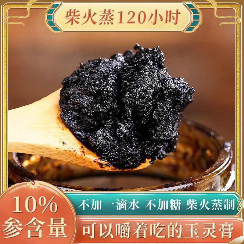 九物道玉灵膏桂圆西洋人参手工蒸制膏八珍膏女暖参膏非喜纯 玉灵膏三瓶（3*260g）